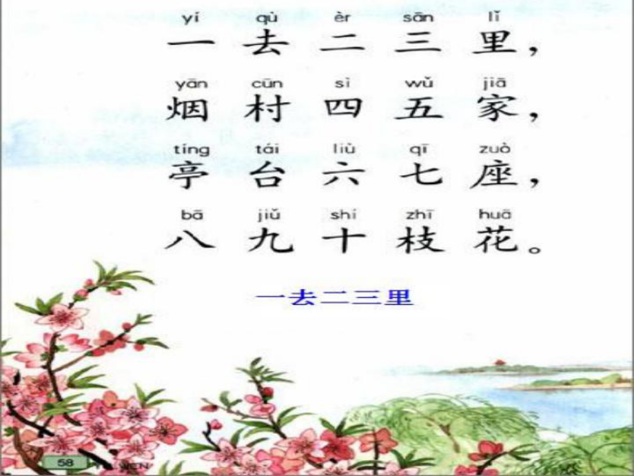 一年级上必备古诗17首彩图版课件_第1页