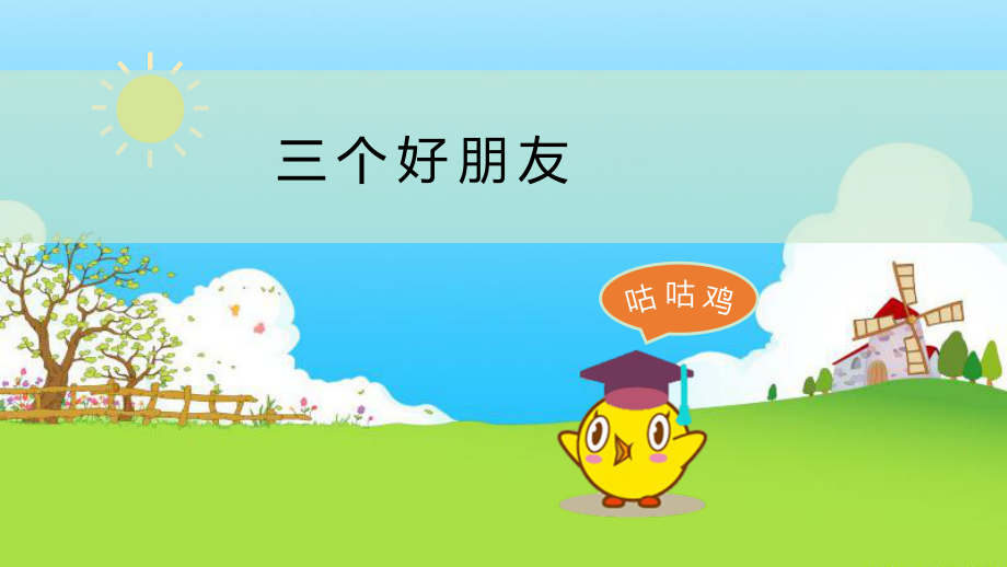“的地得”的用法-ppt课件_第1页