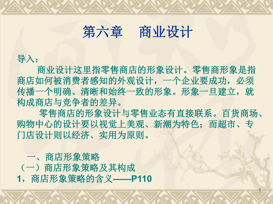 《商业设计》PPT课件_第1页