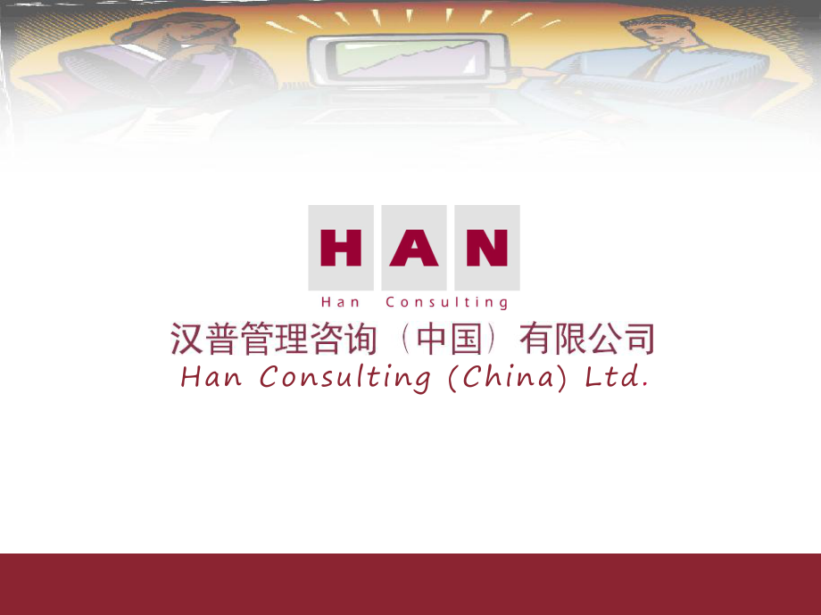 经管营销长沙卷烟厂业务流程重组与ERP实施项目-目标流程优化及管理模式设计报告最终汇报_第1页