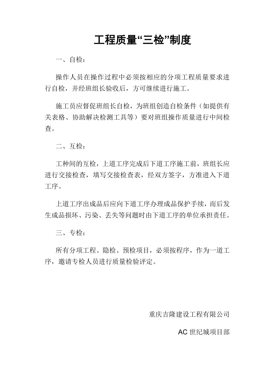 工程质量三检制度_第1页