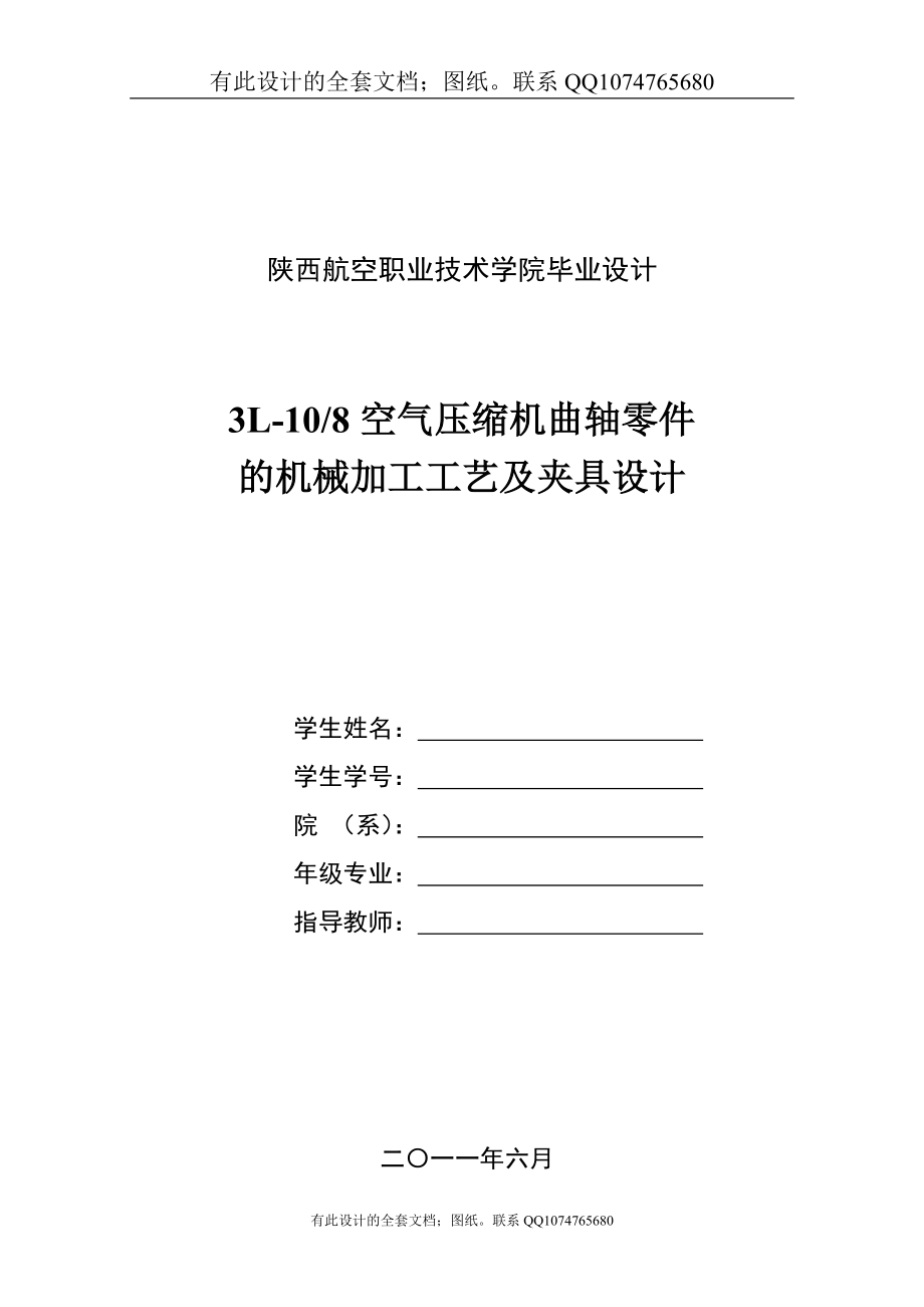 机械毕业设计论文空气压缩机曲轴毕业设计有全套图纸_第1页