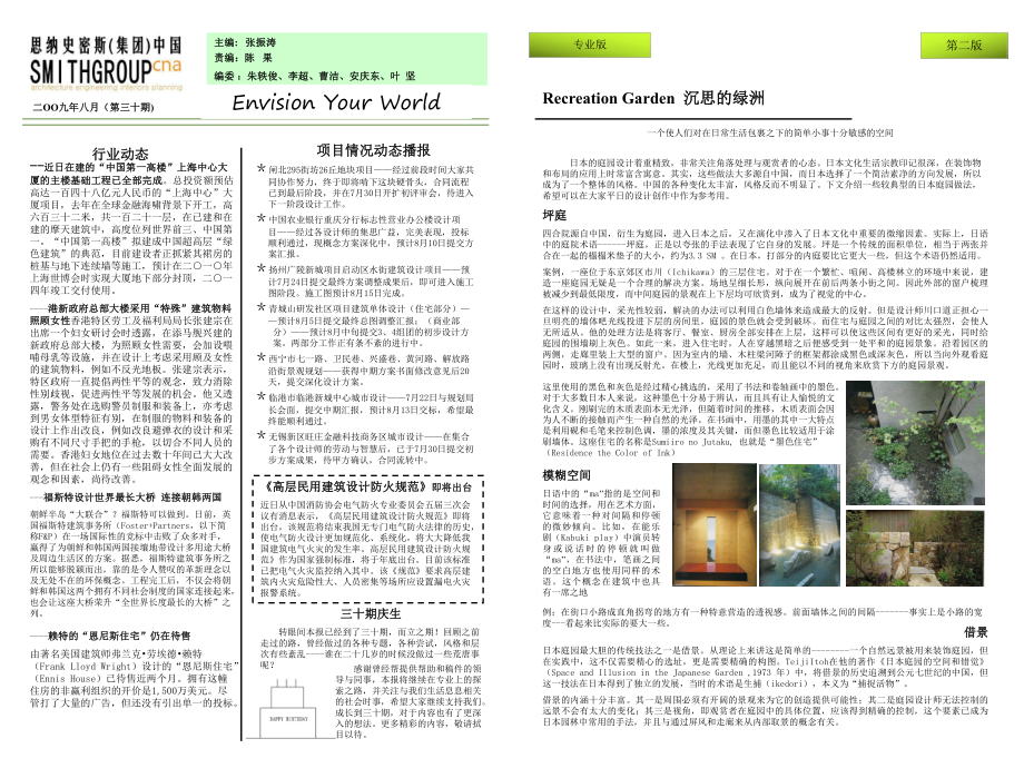 二OO九年八月第三十期_第1页