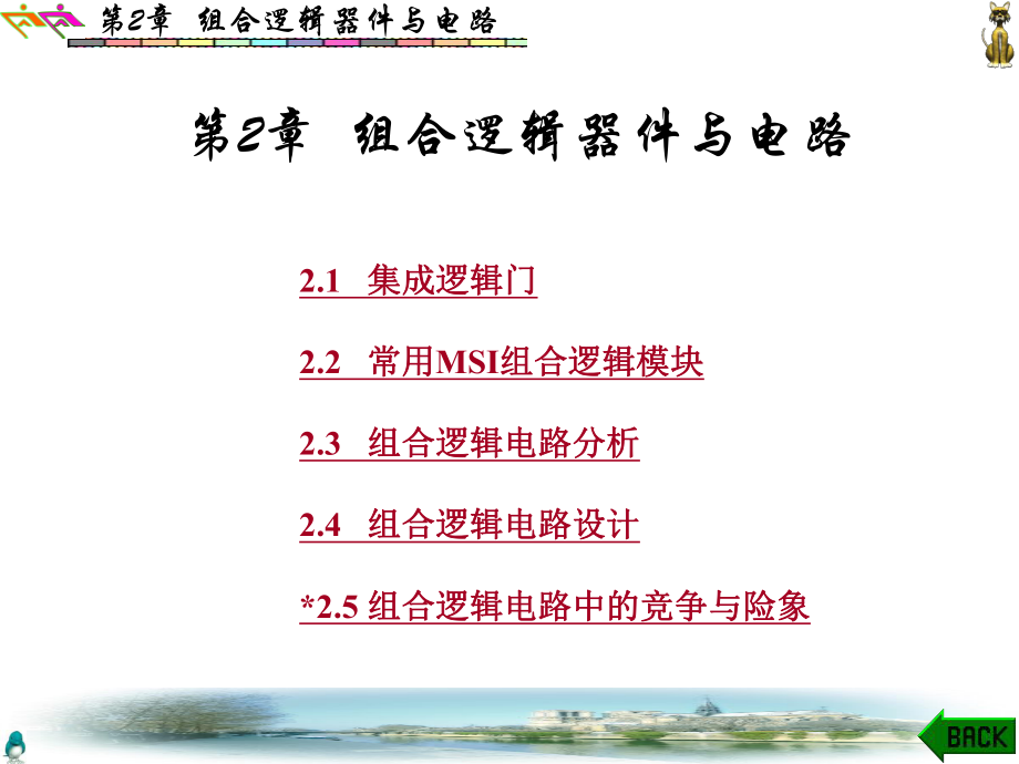 工学数字电路与系统设计课件_第1页