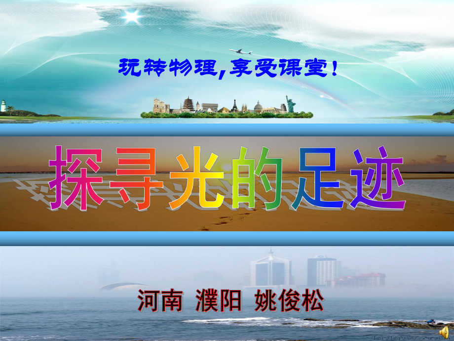 光的折射五稿_第1页