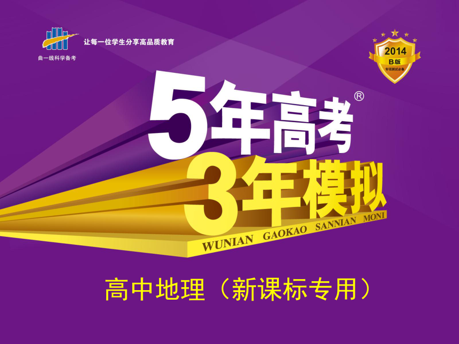 第一世界地理概况与亚洲95张_第1页