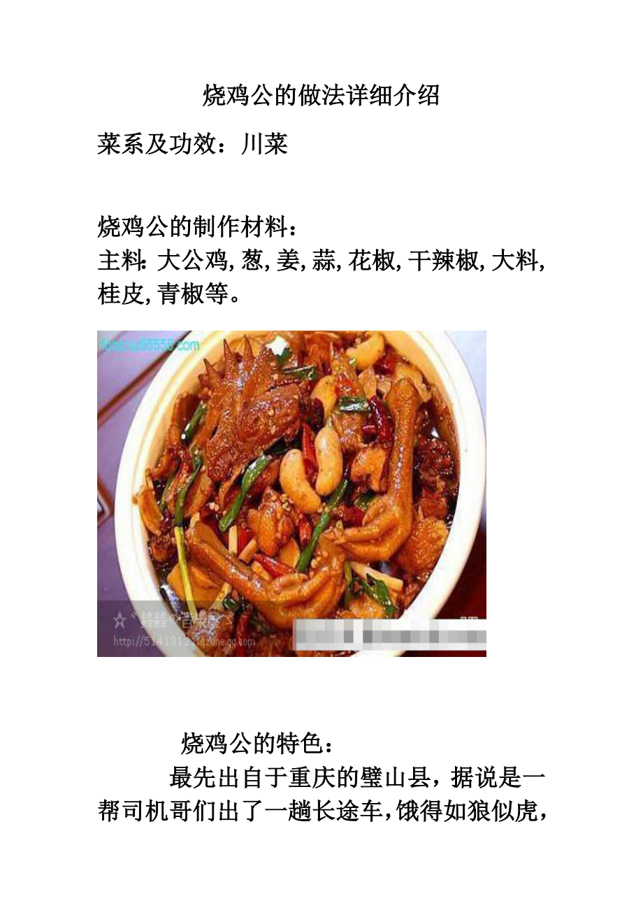 烧鸡公的做法详细介绍_第1页