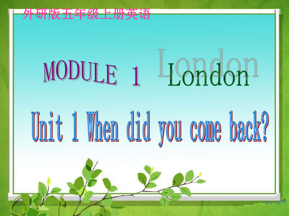 外研版小学英语五年级上册《Module_1_London》(Unit_1)课件_第1页