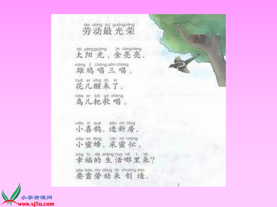 北师大版一年级语文上册小母鸡种稻子课件_第1页