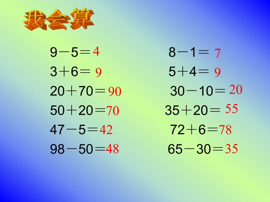 苏教版一年级下册《两位数加减两位数(不进位不退位)》ppt课件_第1页