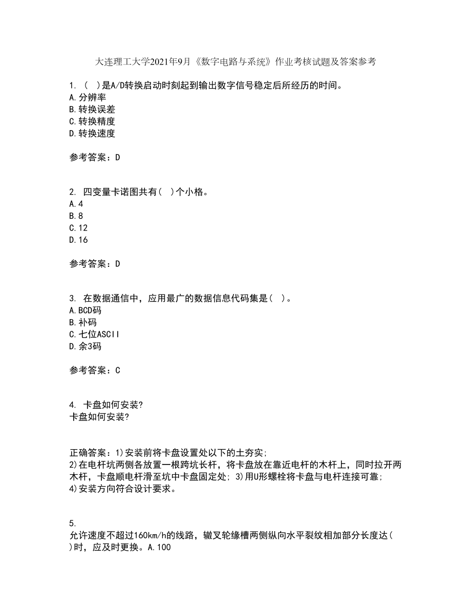 大连理工大学2021年9月《数字电路与系统》作业考核试题及答案参考10_第1页