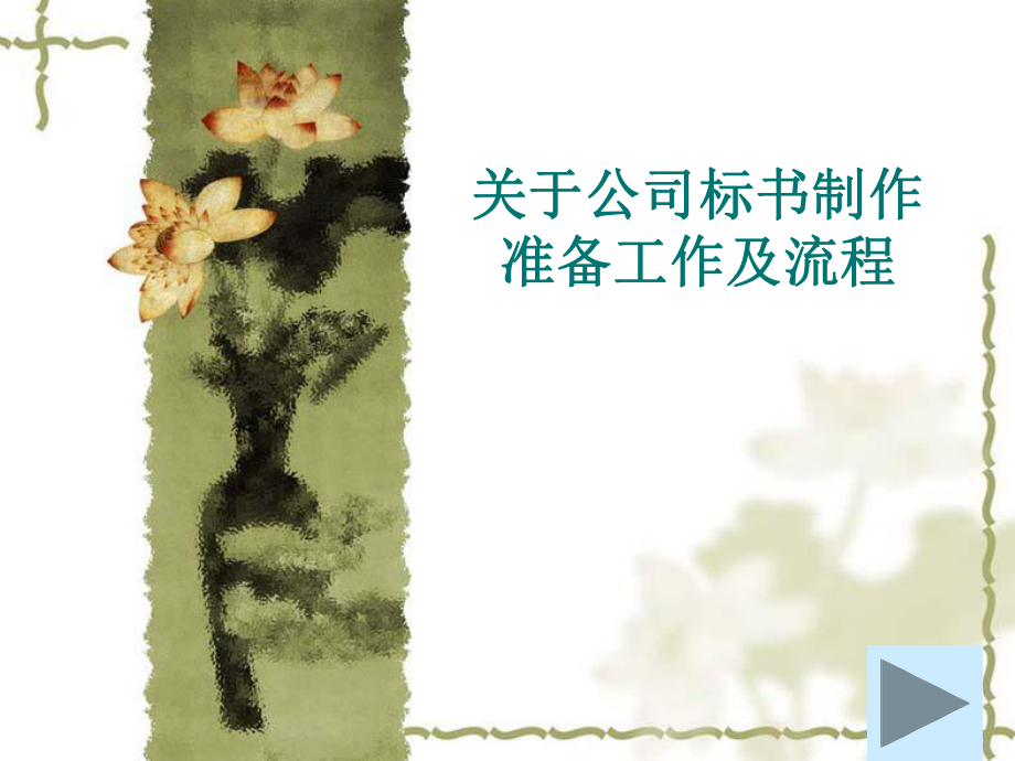标书制造流程_第1页