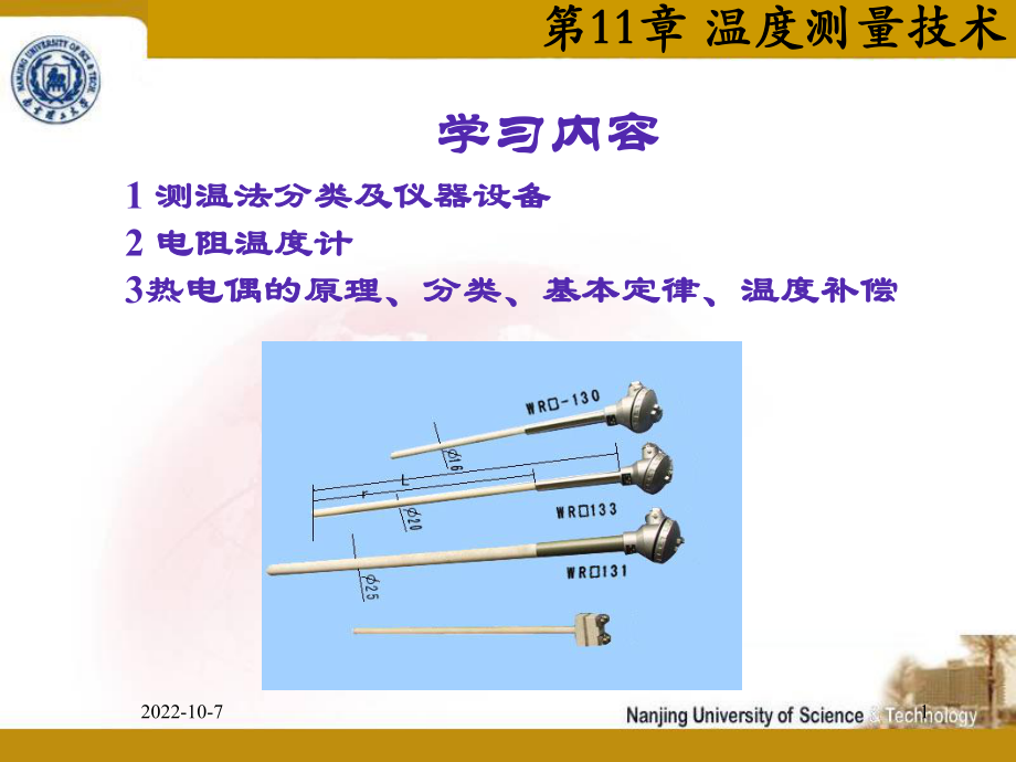第11章温度测量技术_第1页