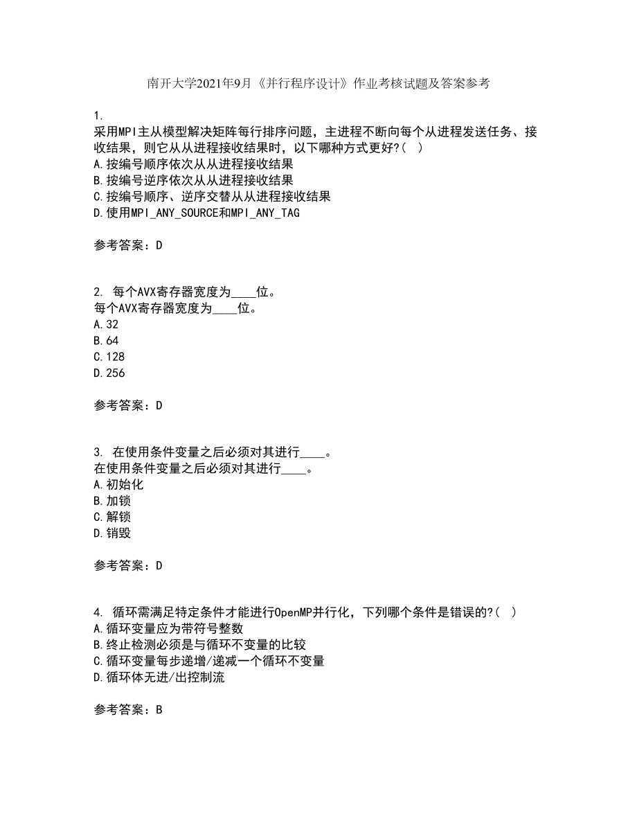 南开大学2021年9月《并行程序设计》作业考核试题及答案参考1_第1页