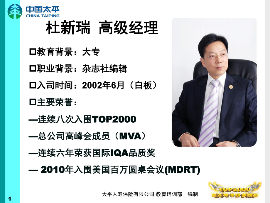 短信开拓高端高效成就百万北京杜新瑞_第1页