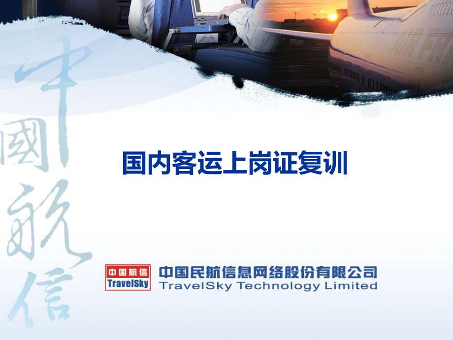 国内客运上岗证复训_第1页