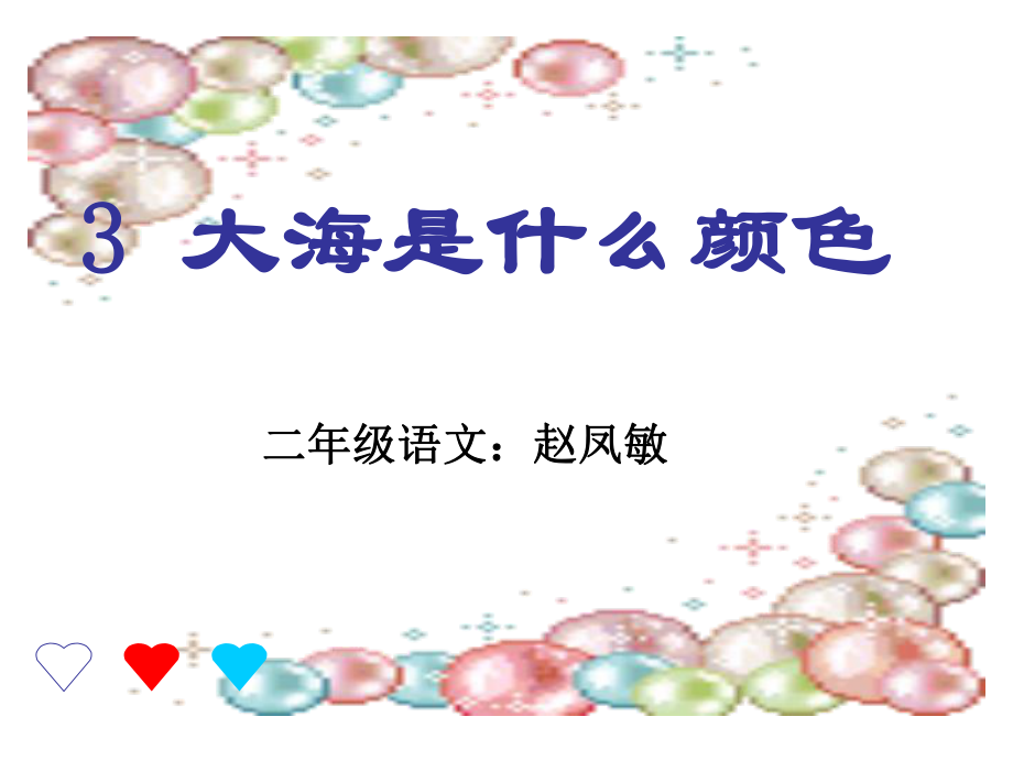 大海是什么颜色_第1页