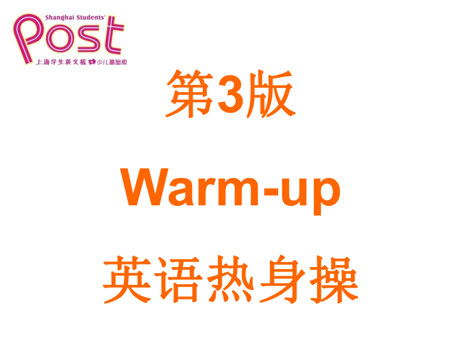 第3版Warmup英語热身操_第1页