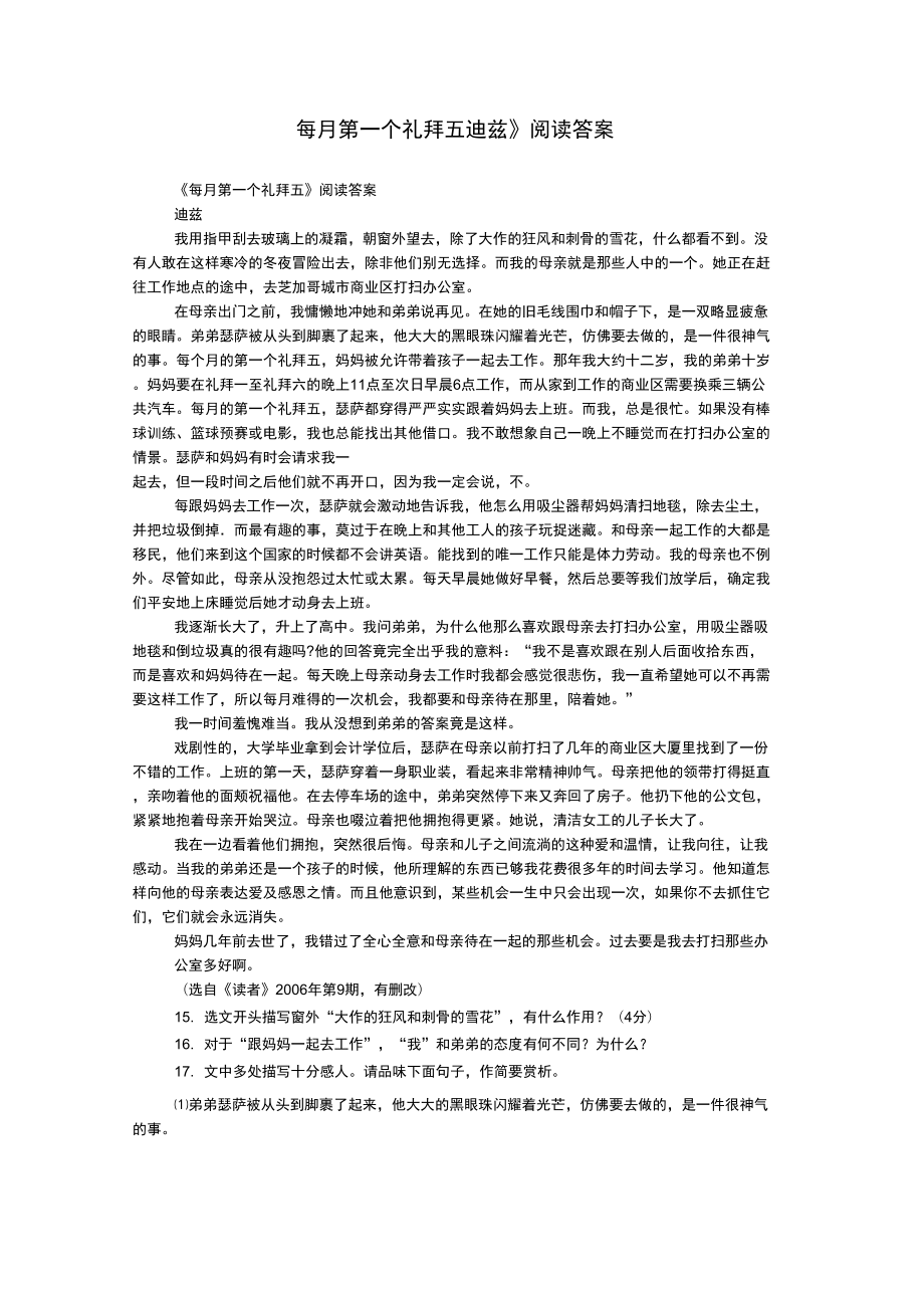 《每月第一个礼拜五迪兹》阅读答案_第1页