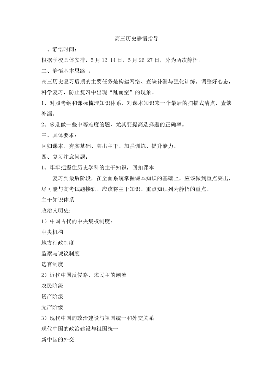 岳麓版高三历史复习提纲_第1页