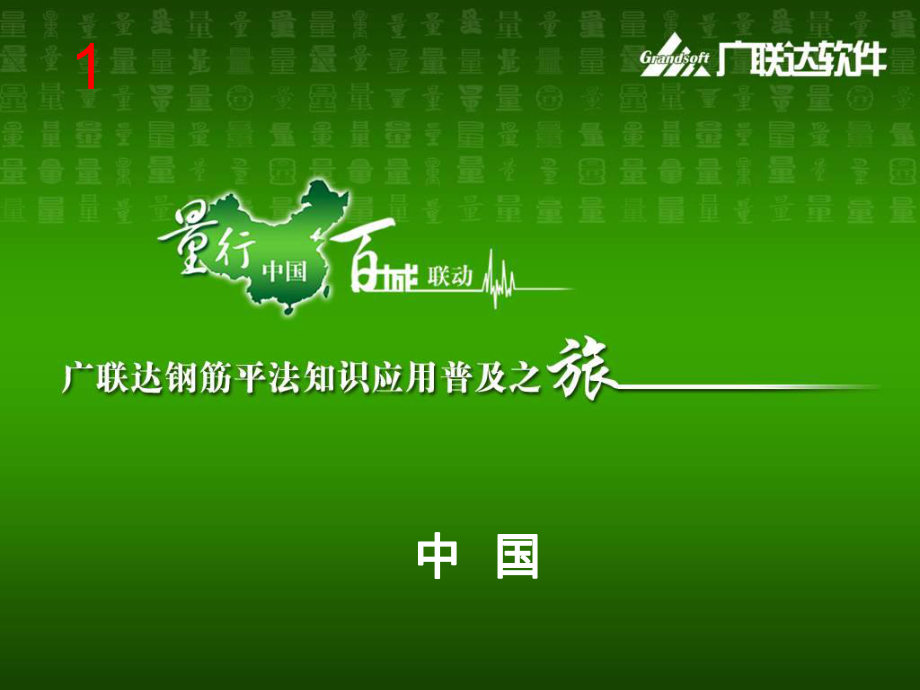 钢筋平法知识及计算柱_第1页