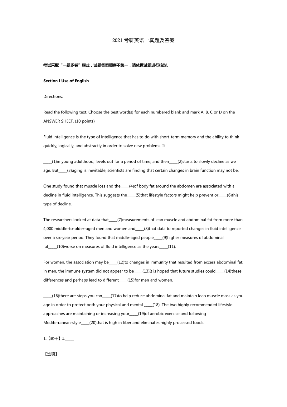 2021考研英语一真题及答案_第1页