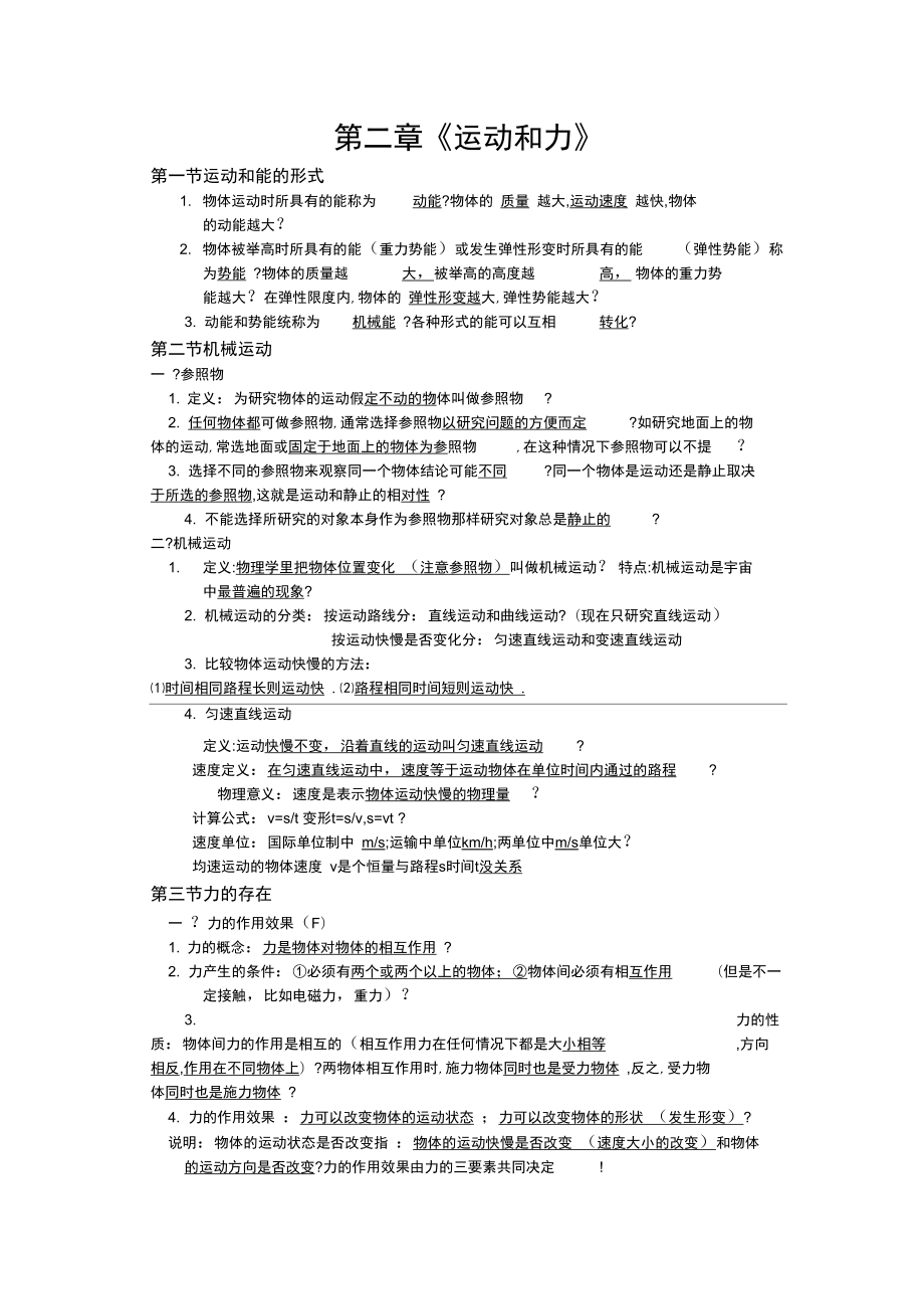 七下册浙教版科学提纲_第1页