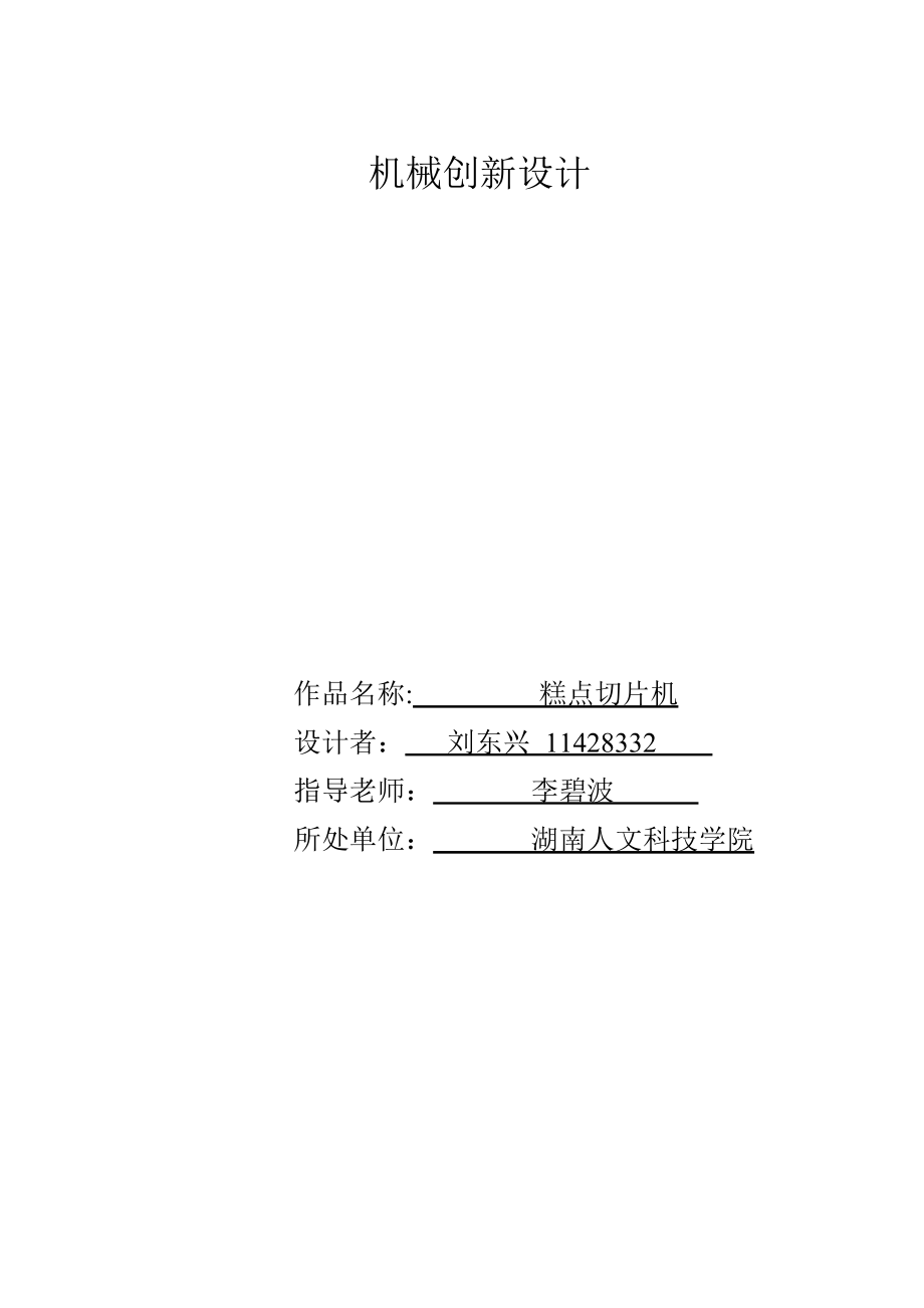 切糕机创新设计_第1页