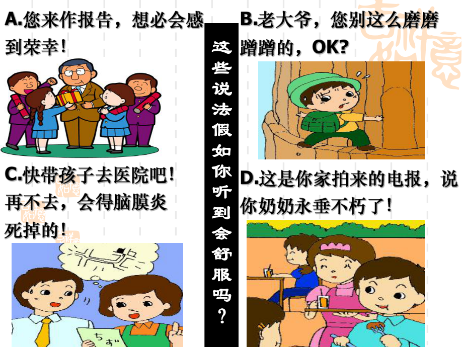 语言表达要得体ppt课件_第1页