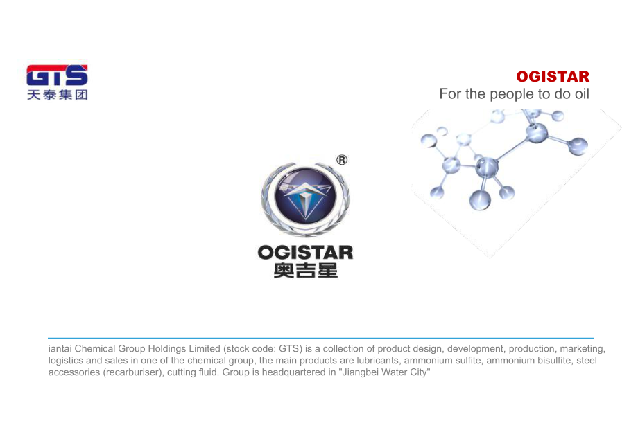 奥吉星润滑油基础知识_第1页