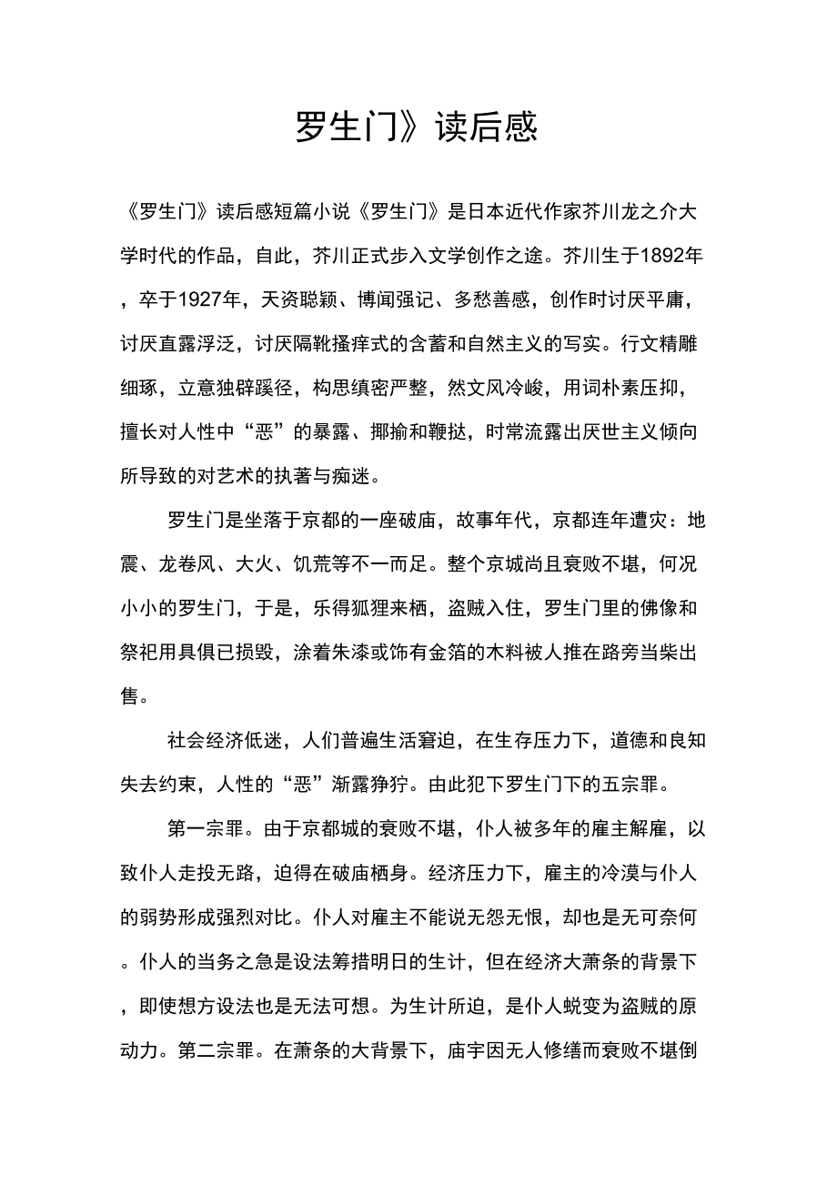 《罗生门》读后感_第1页
