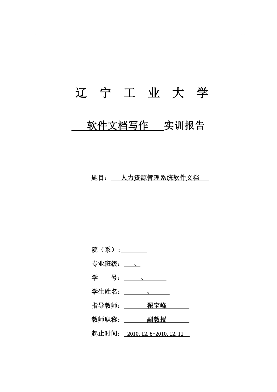 软件文档写作实训报告_第1页