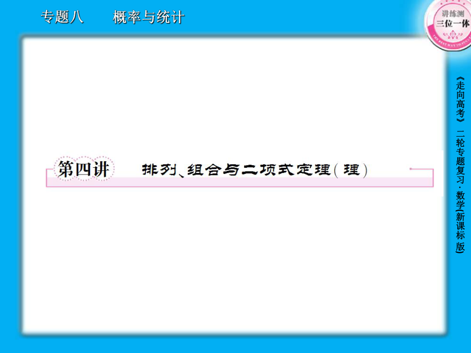 掌握分类计数原理与分步计数原理并能用它们分析和解决_第1页