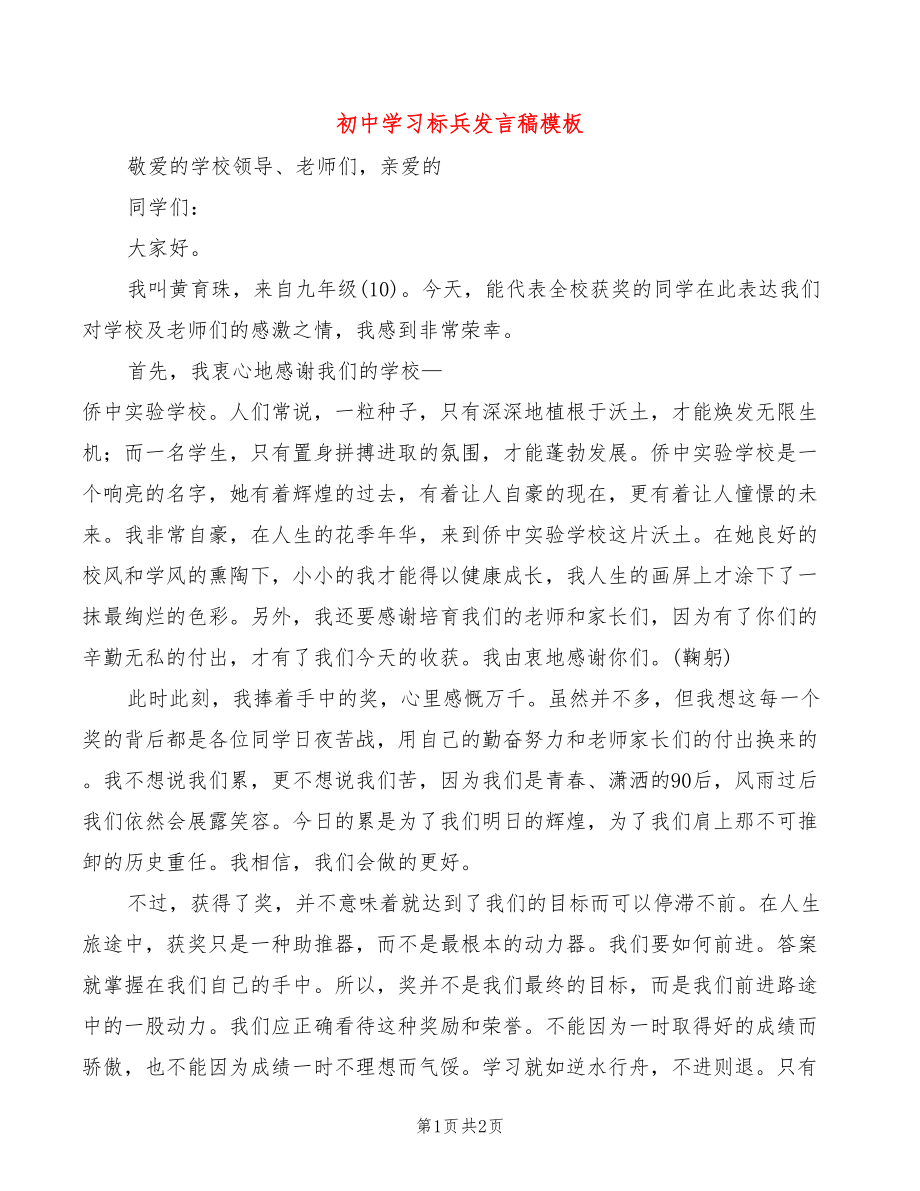 初中学习标兵发言稿模板_第1页