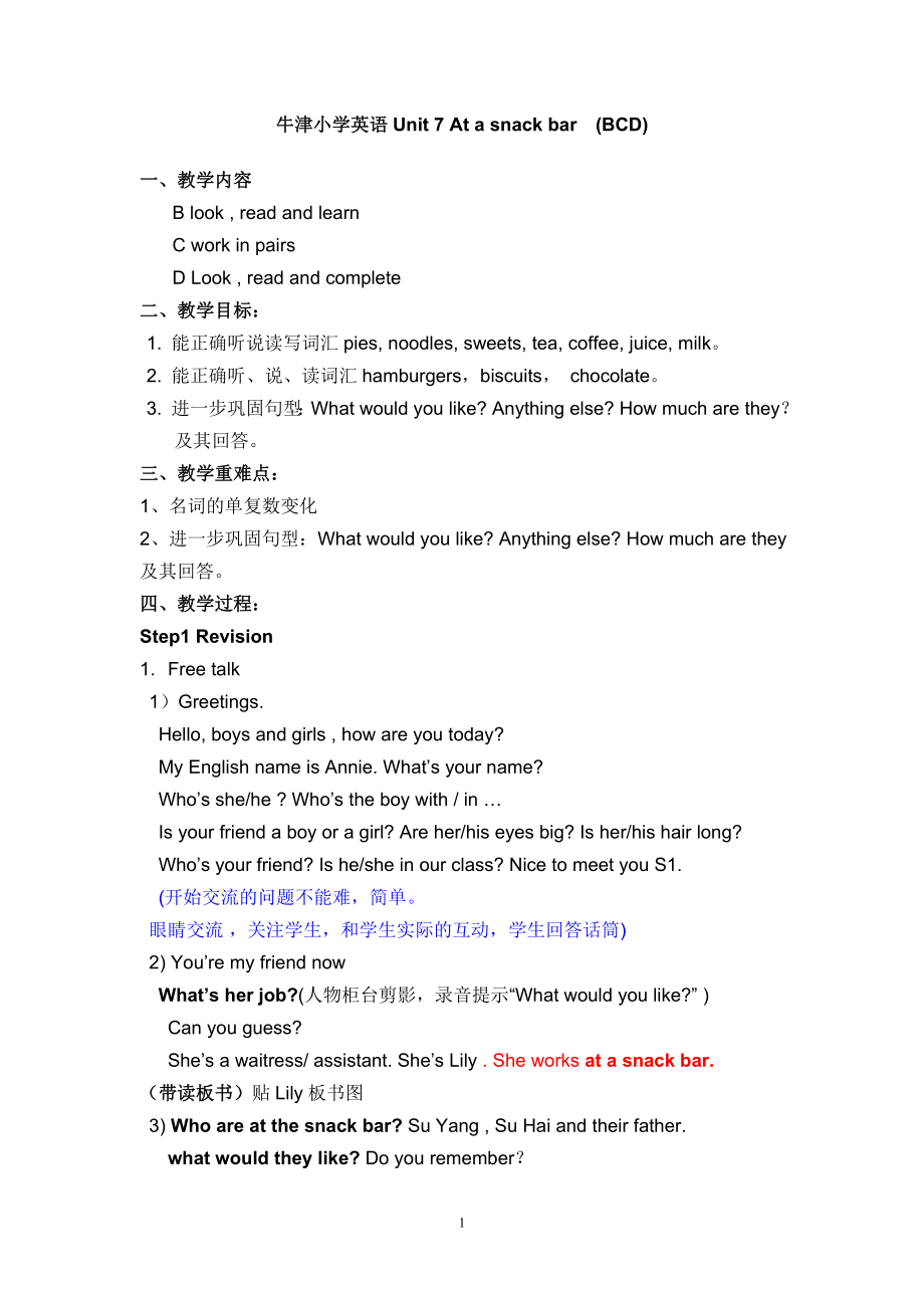 译林版牛津小学英语Unit 7 At a snack bar(BCD)教案_第1页