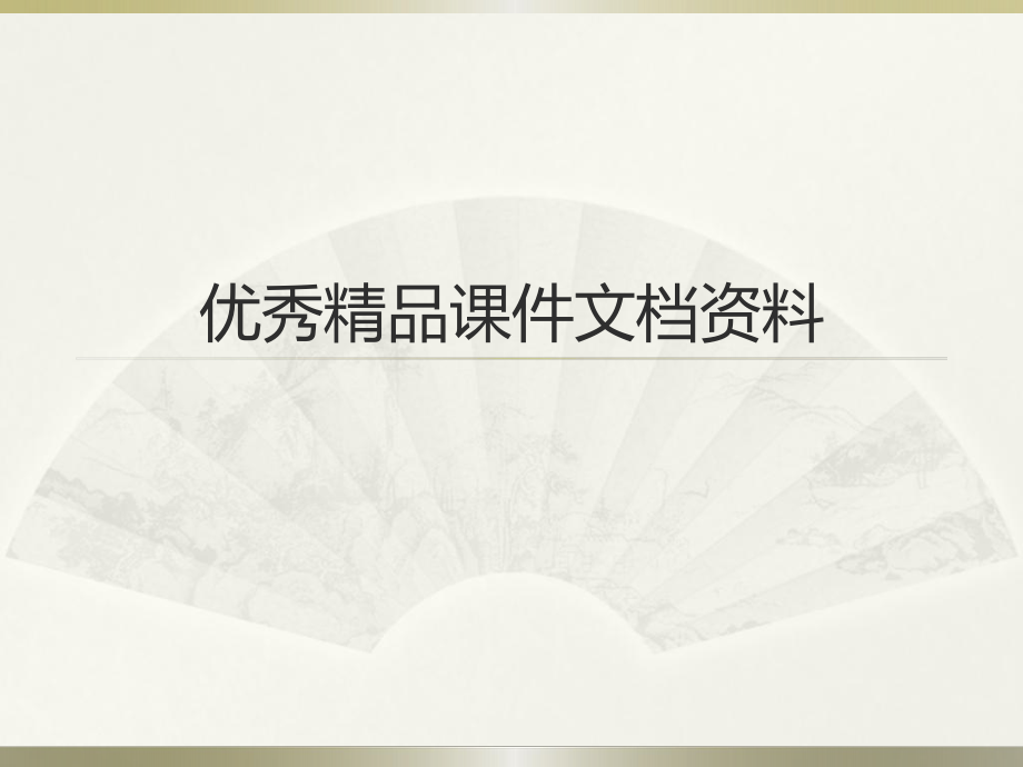章通过短期目标职能策略_第1页