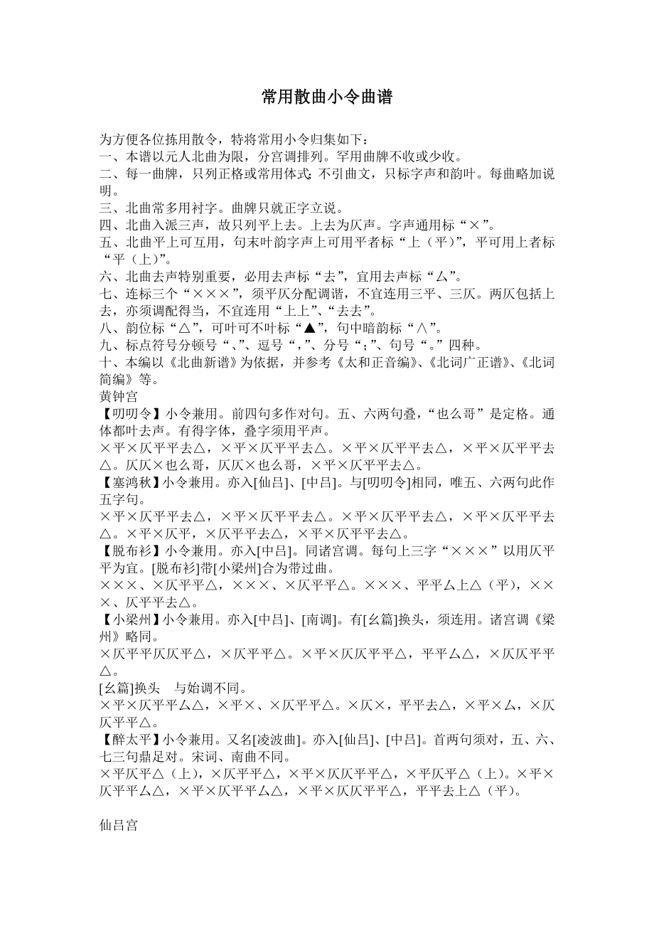 常用散曲小令曲谱_第1页