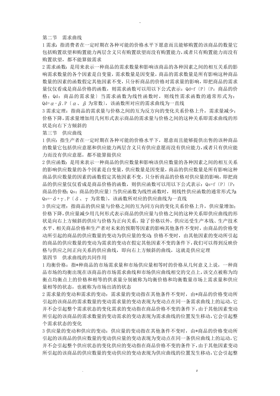 大学微观经济学重点_第1页