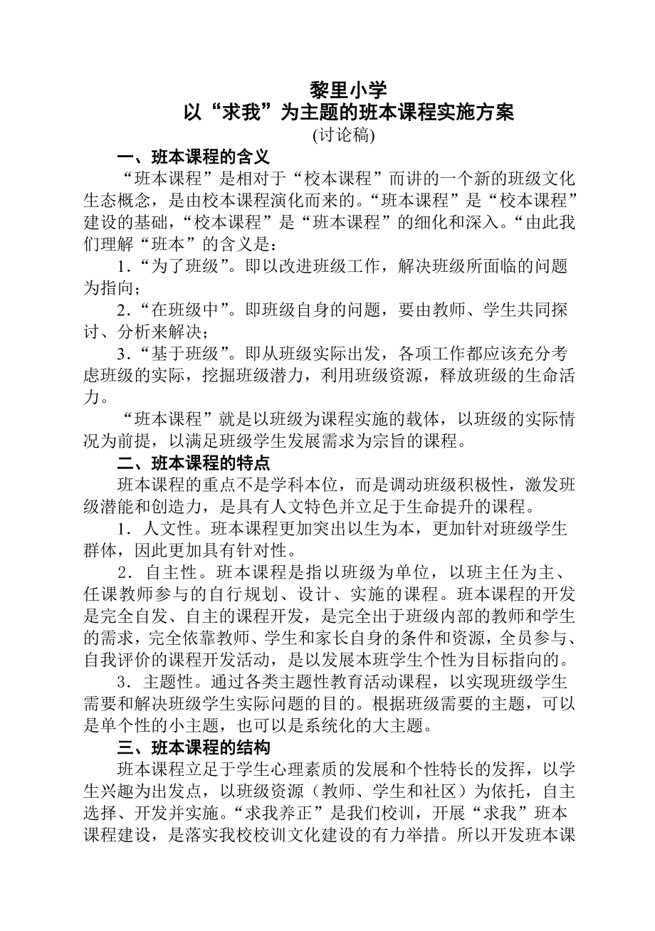 以“求我”为主题的班本课程实施方案_第1页