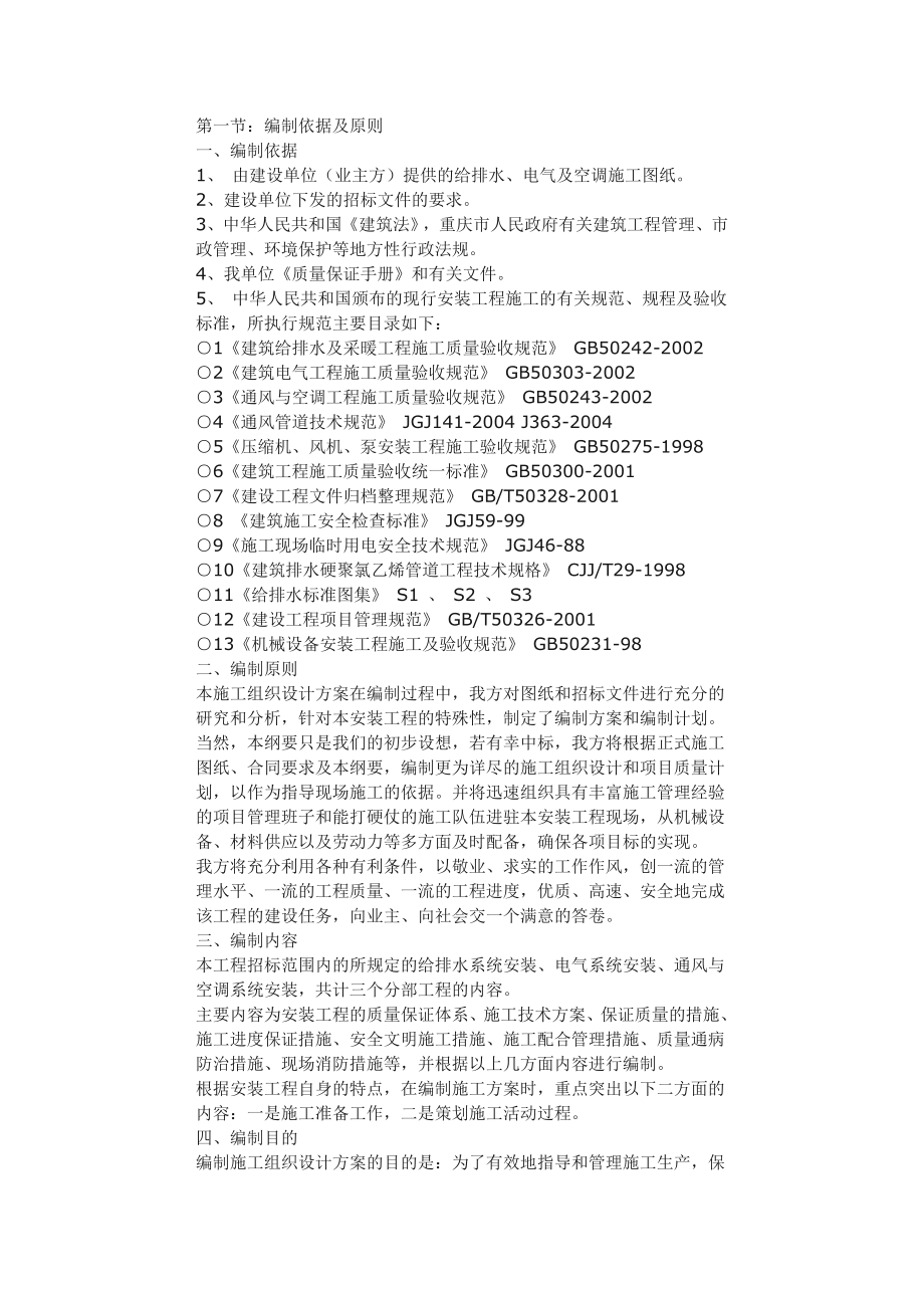 某厂房施工组织设计(DOC38页)_第1页