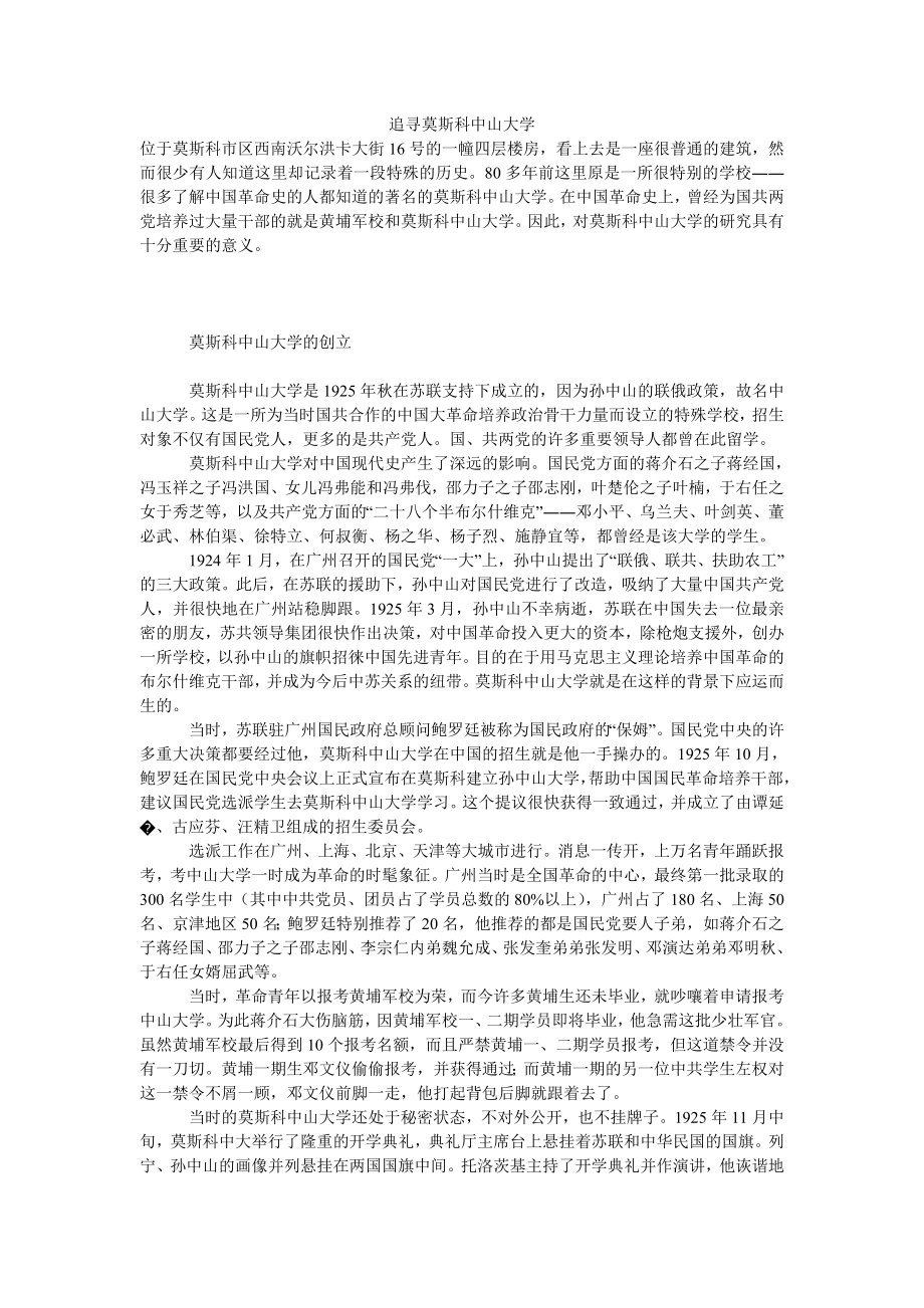 追寻莫斯科中山大学_第1页