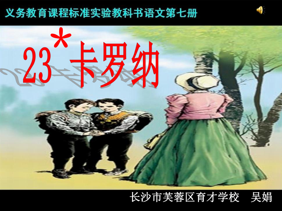 长沙市芙蓉区育才学校吴娟_第1页