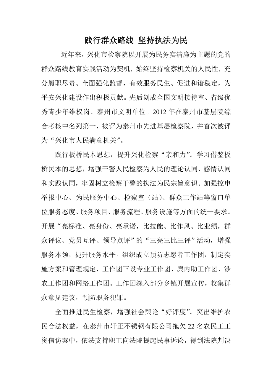 践行群众路线 坚持执法为民_第1页