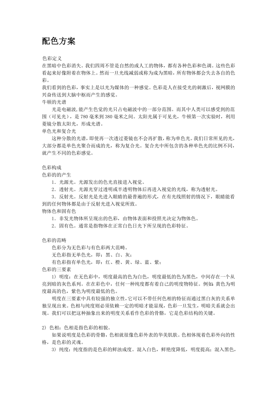 互联网配色方案_第1页
