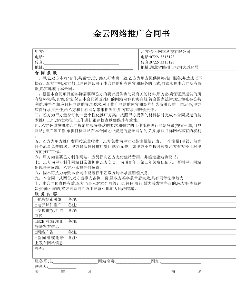 金云网络推广合同书_第1页