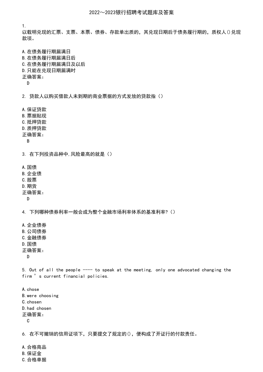 2022～2023银行招聘考试题库及答案第523期_第1页