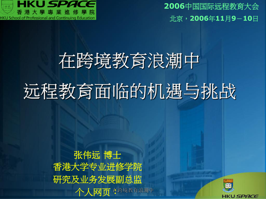 在跨境教育浪潮中课件_第1页