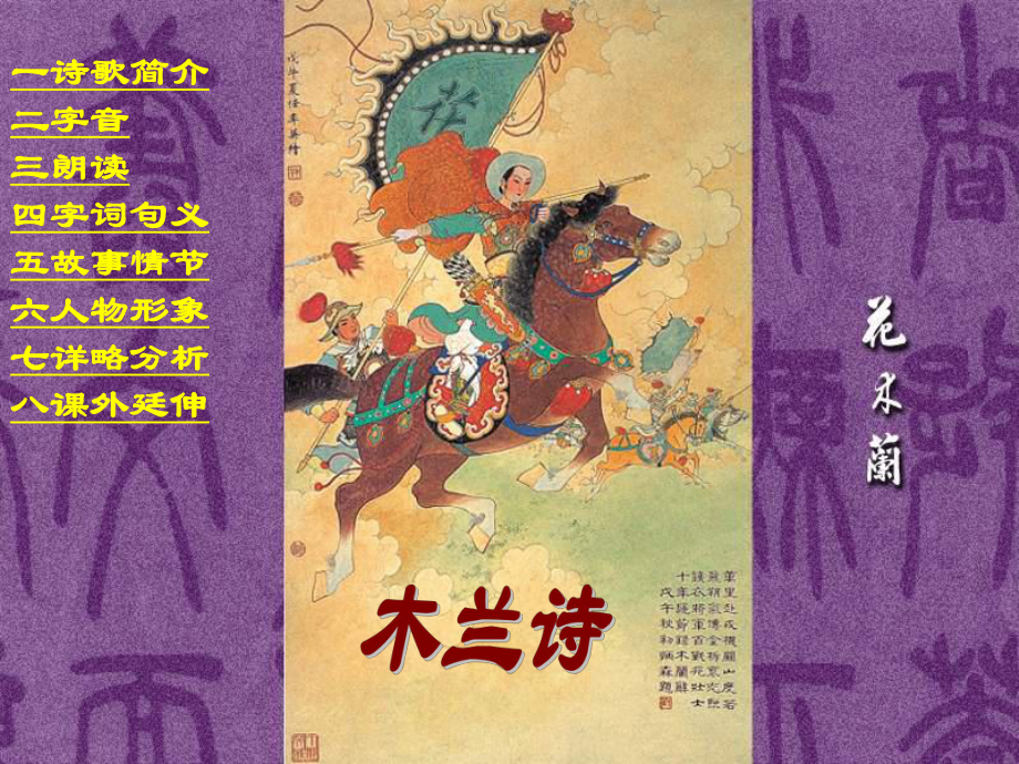 10木兰诗_第1页