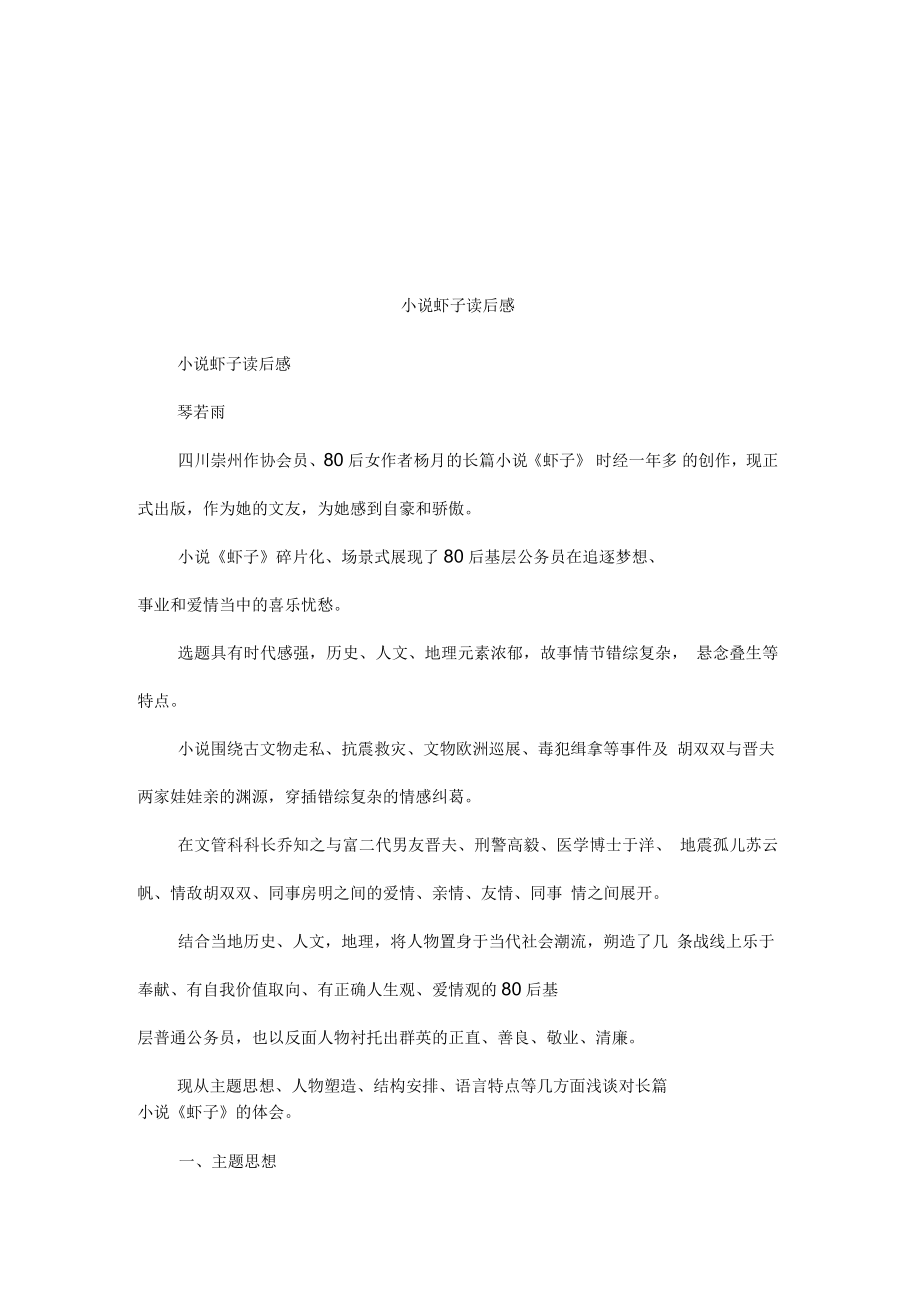 小说虾子读后感_第1页