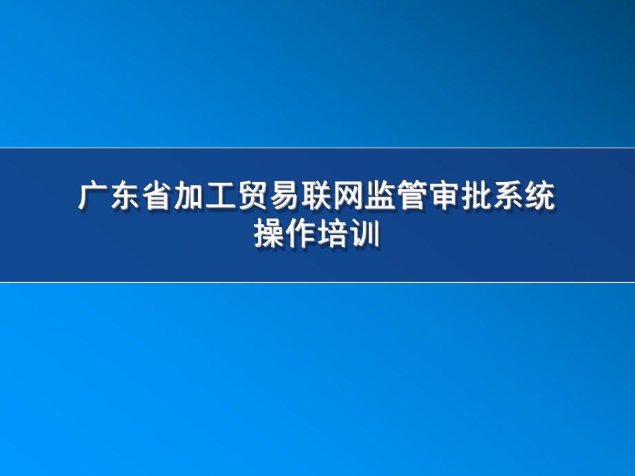 联网审批业务需求_第1页